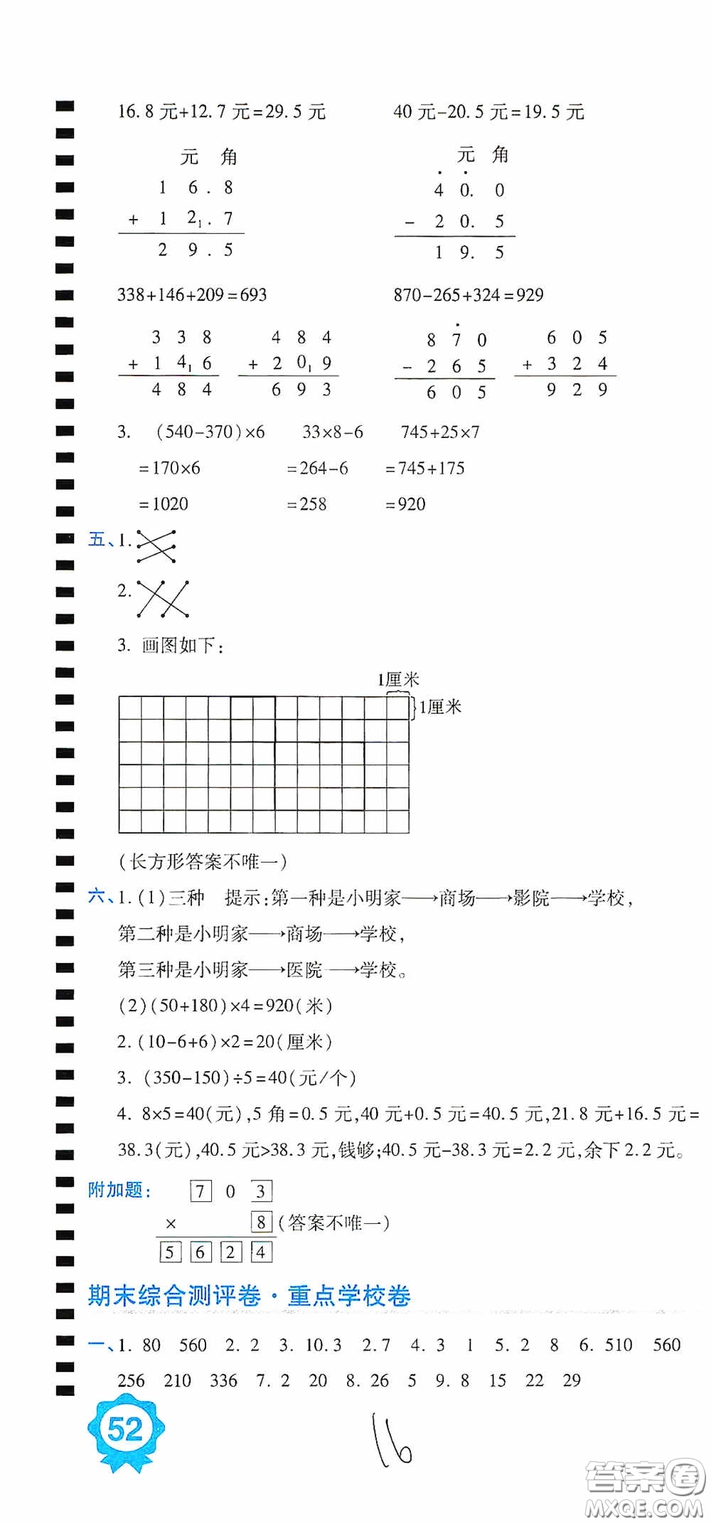 開明出版社2020期末100分沖刺卷三年級數學上冊北師大版答案