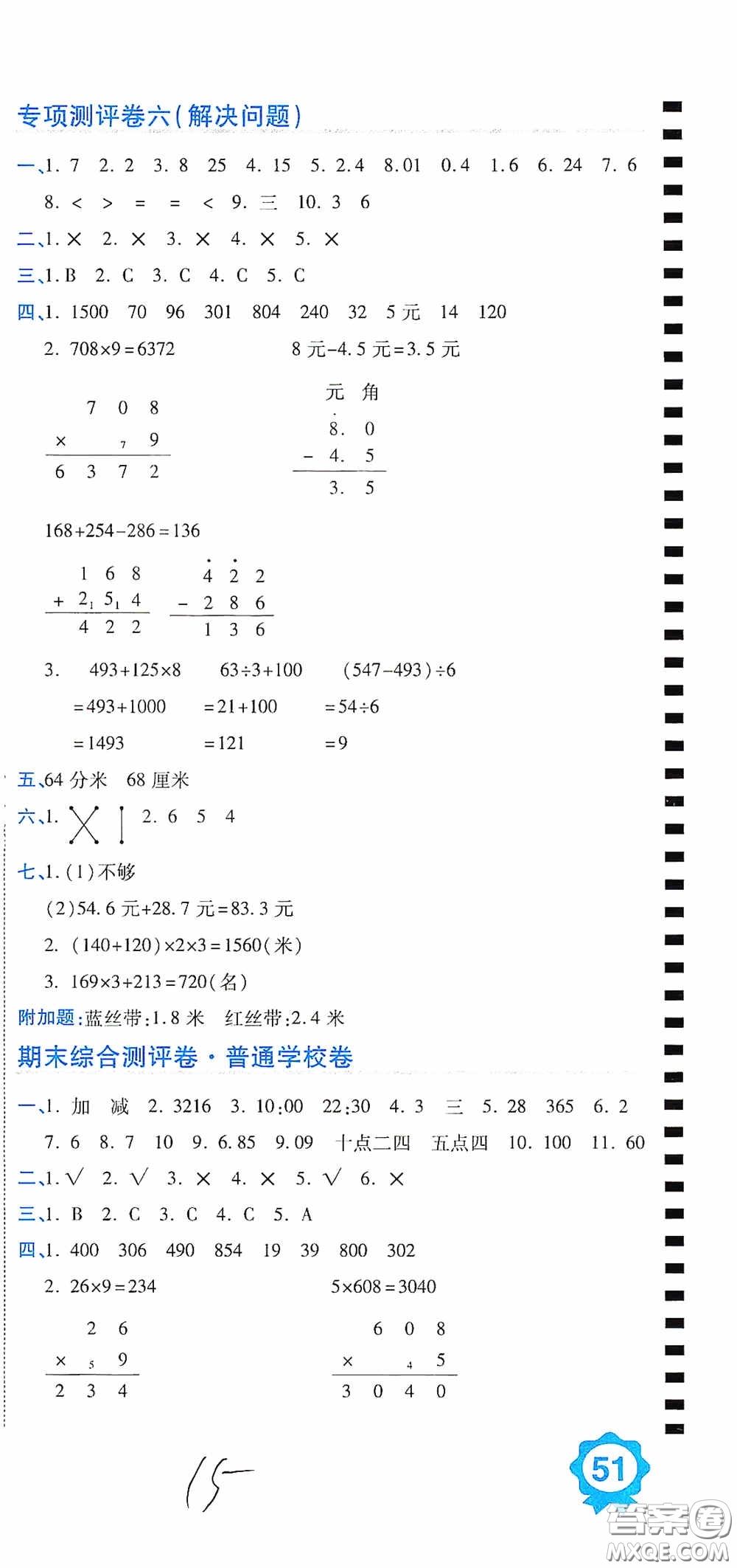 開明出版社2020期末100分沖刺卷三年級數學上冊北師大版答案