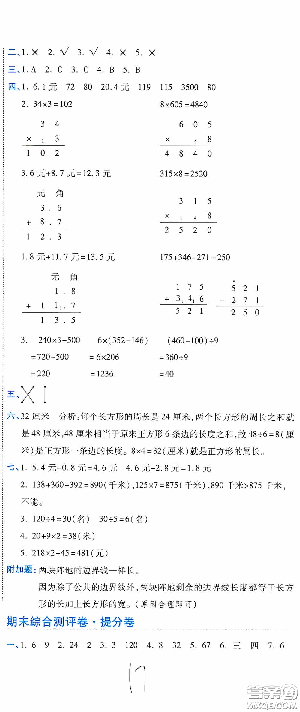 開明出版社2020期末100分沖刺卷三年級數學上冊北師大版答案