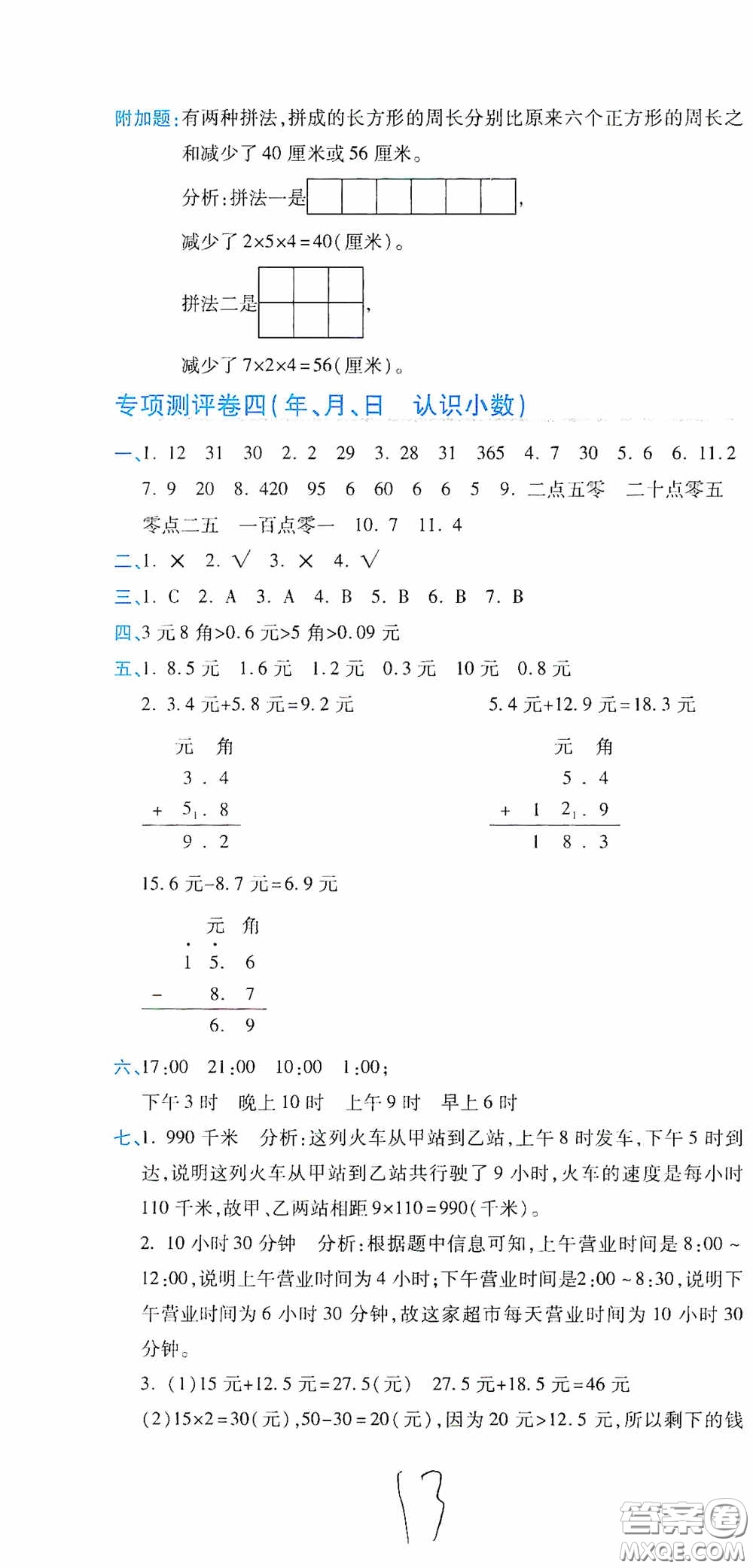 開明出版社2020期末100分沖刺卷三年級數學上冊北師大版答案