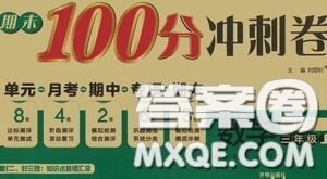 開明出版社2020期末100分沖刺卷三年級數學上冊北師大版答案