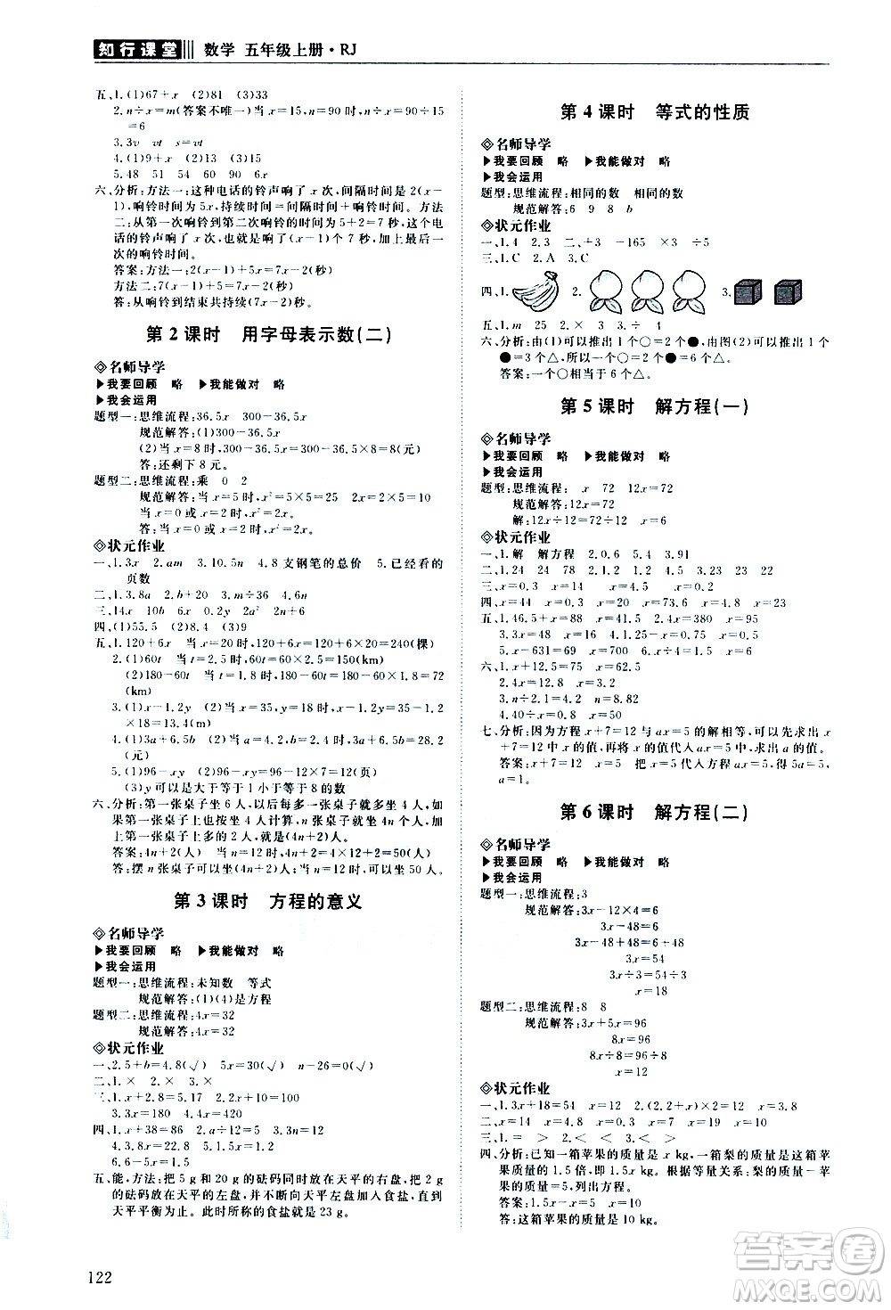 明天出版社2020知行課堂小學(xué)配套練習(xí)冊數(shù)學(xué)五年級上冊人教版答案