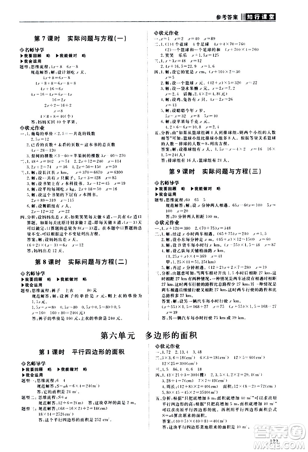 明天出版社2020知行課堂小學(xué)配套練習(xí)冊數(shù)學(xué)五年級上冊人教版答案