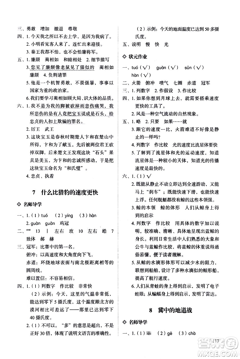 明天出版社2020知行課堂小學(xué)配套練習(xí)冊(cè)語(yǔ)文五年級(jí)上冊(cè)人教版答案