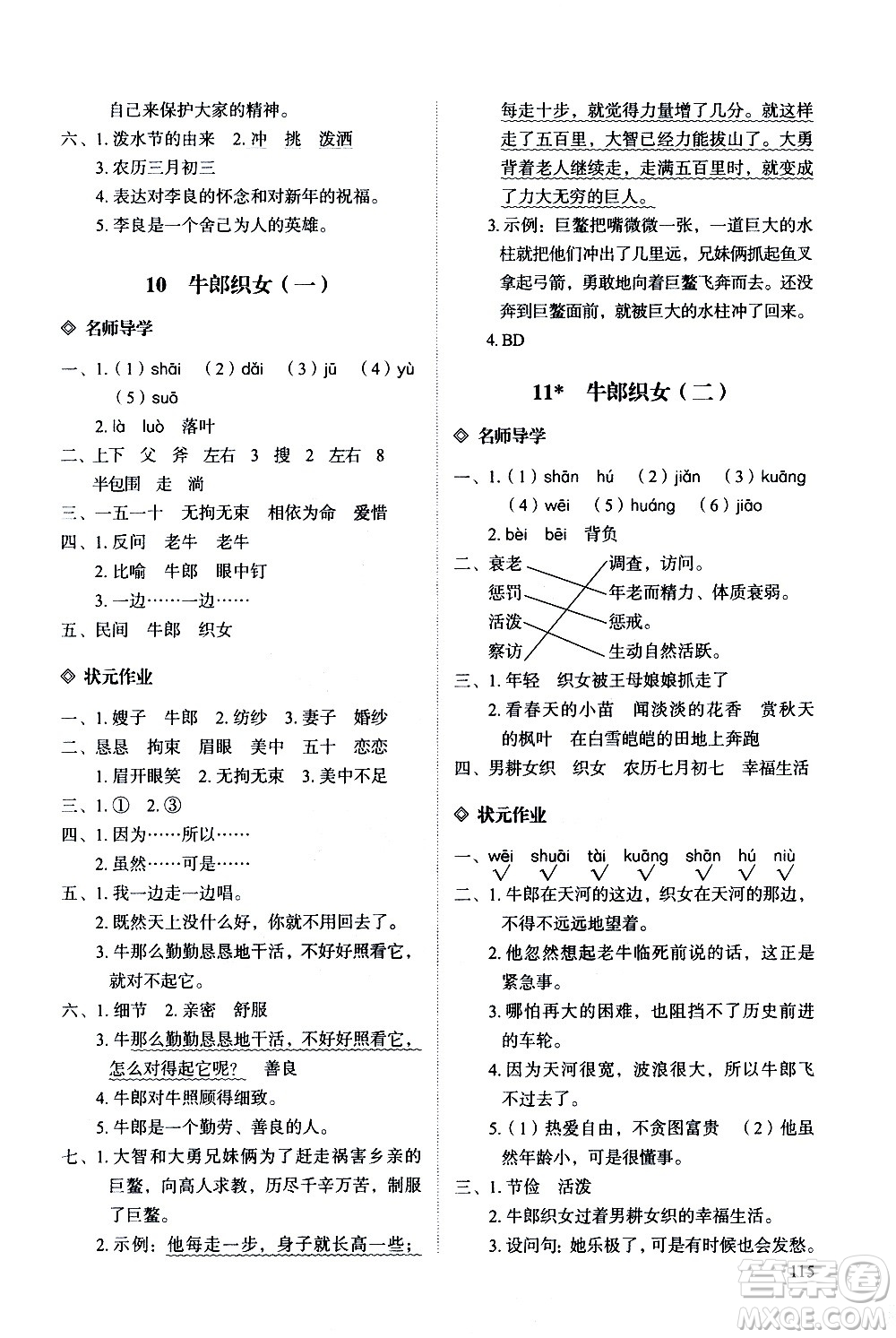 明天出版社2020知行課堂小學(xué)配套練習(xí)冊(cè)語(yǔ)文五年級(jí)上冊(cè)人教版答案