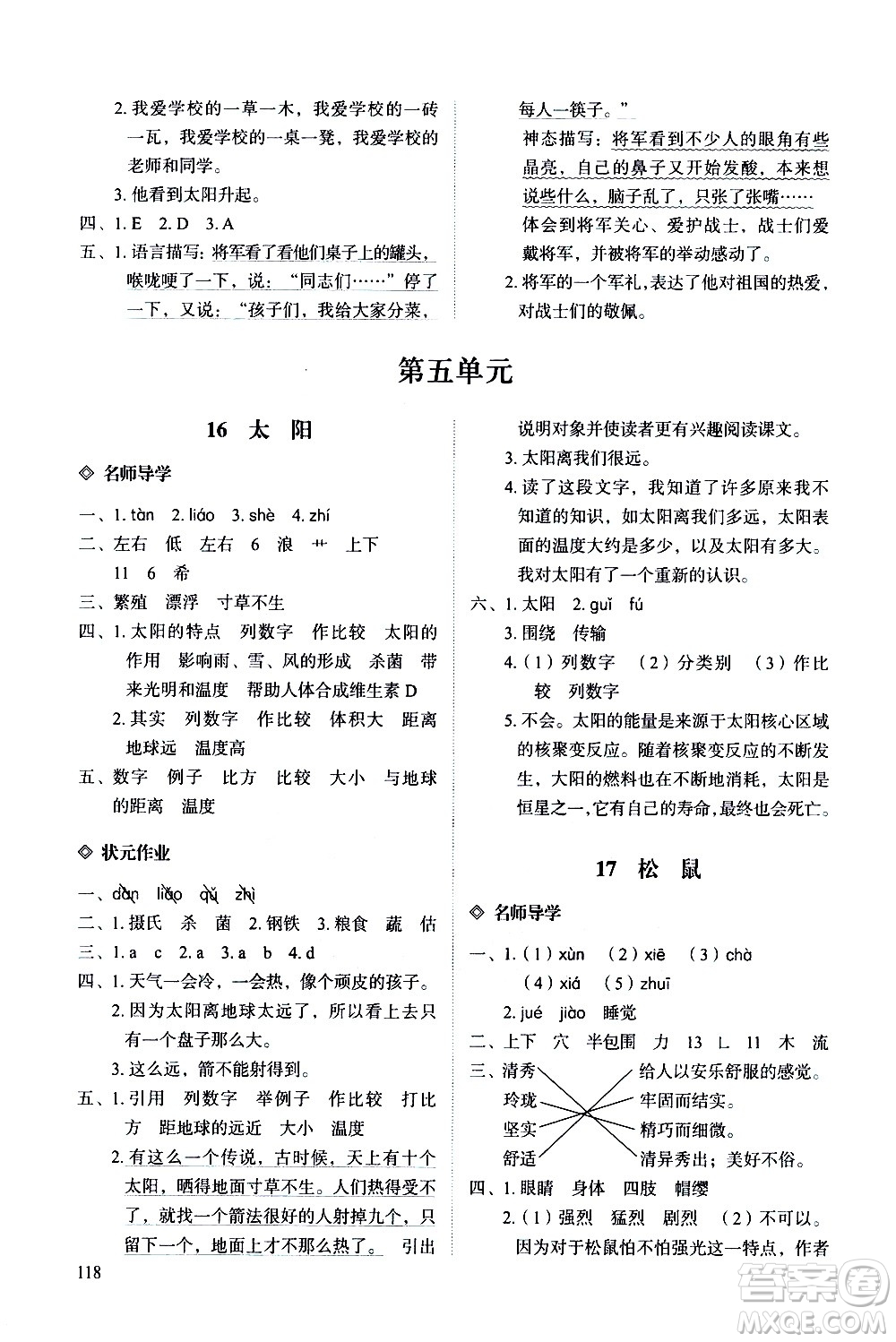 明天出版社2020知行課堂小學(xué)配套練習(xí)冊(cè)語(yǔ)文五年級(jí)上冊(cè)人教版答案