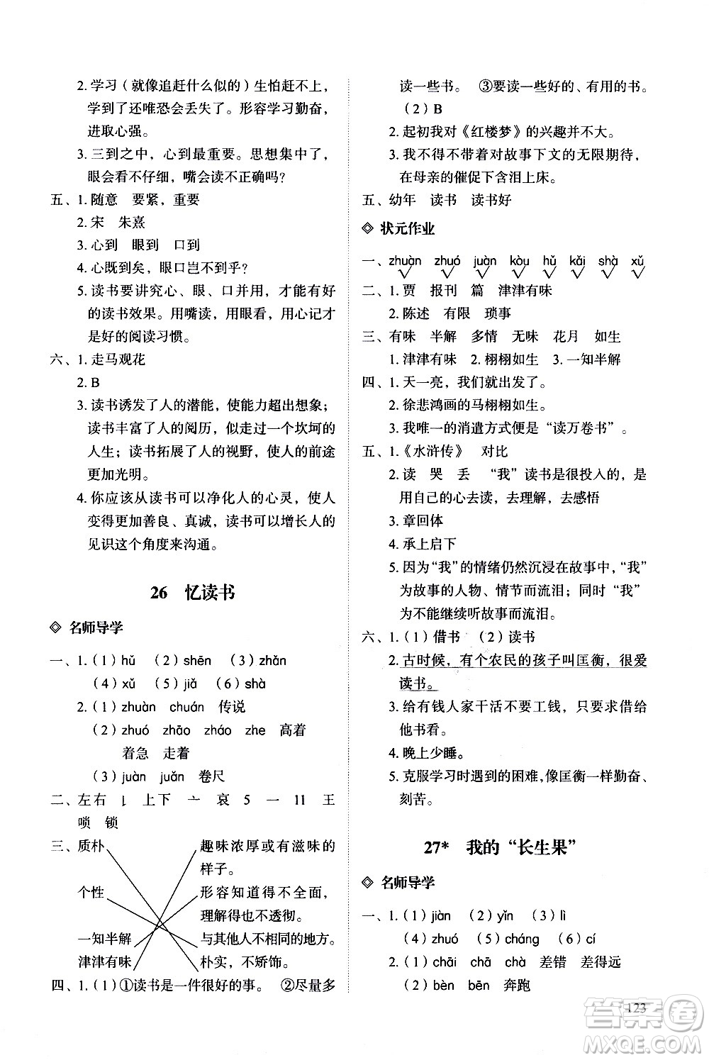 明天出版社2020知行課堂小學(xué)配套練習(xí)冊(cè)語(yǔ)文五年級(jí)上冊(cè)人教版答案