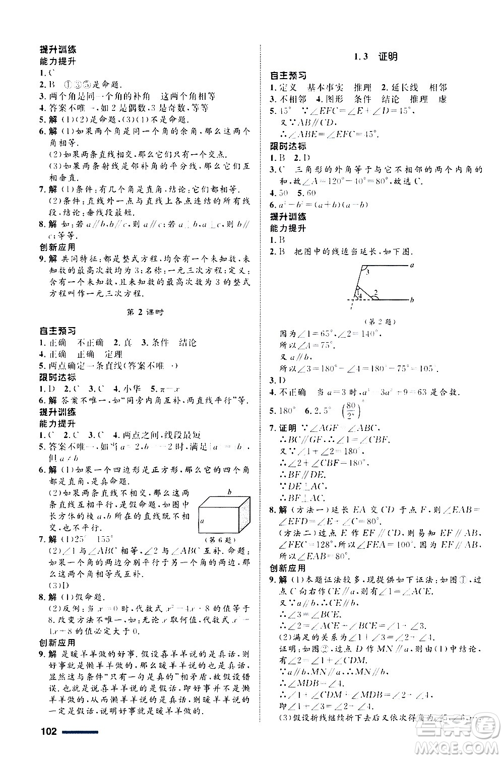 浙江教育出版社2020初中同步測控全優(yōu)設(shè)計八年級上冊數(shù)學ZH浙教版答案