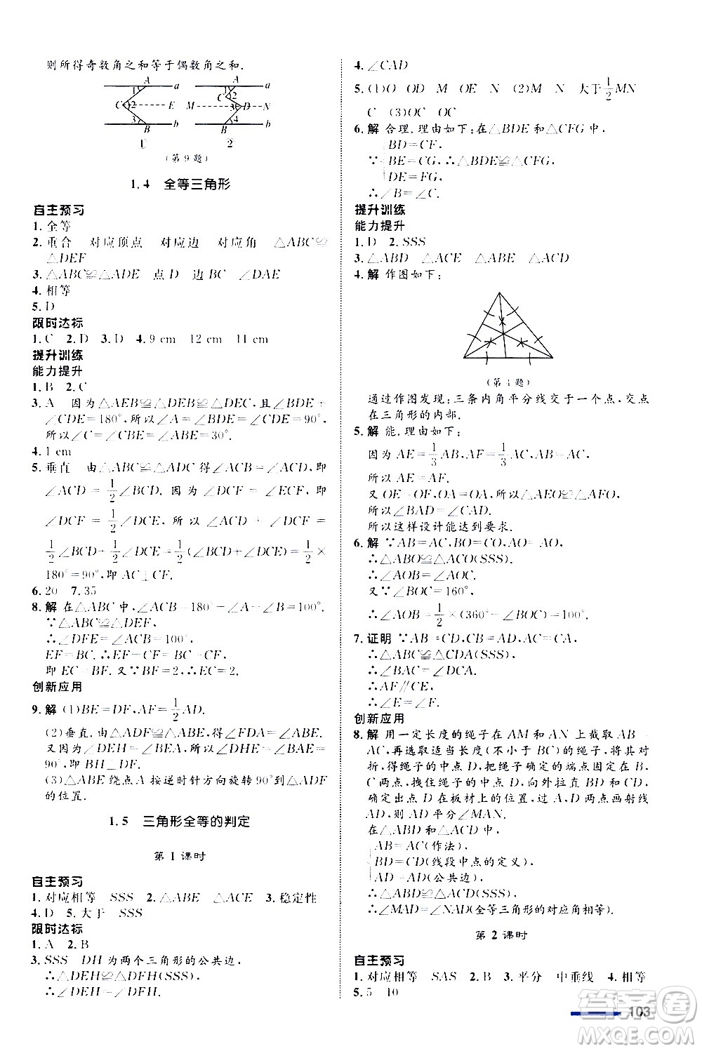 浙江教育出版社2020初中同步測控全優(yōu)設(shè)計八年級上冊數(shù)學ZH浙教版答案