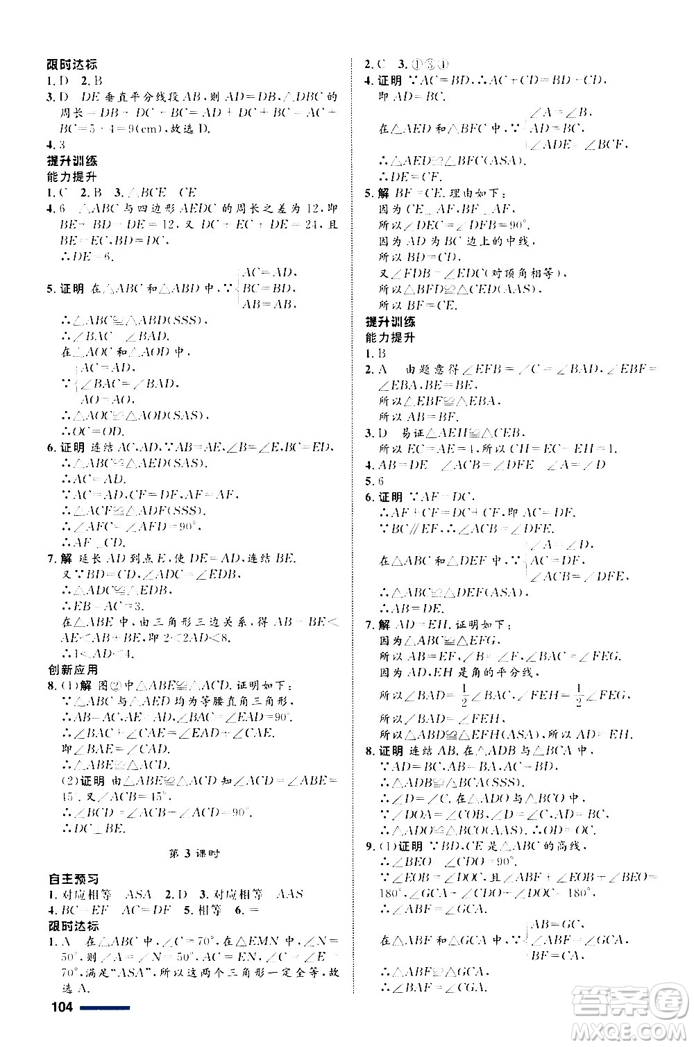 浙江教育出版社2020初中同步測控全優(yōu)設(shè)計八年級上冊數(shù)學ZH浙教版答案