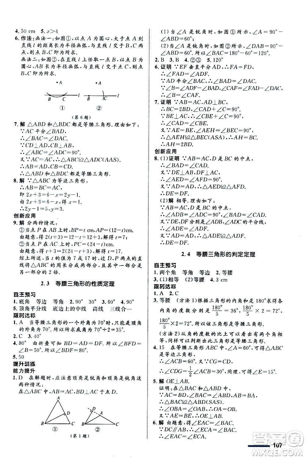 浙江教育出版社2020初中同步測控全優(yōu)設(shè)計八年級上冊數(shù)學ZH浙教版答案