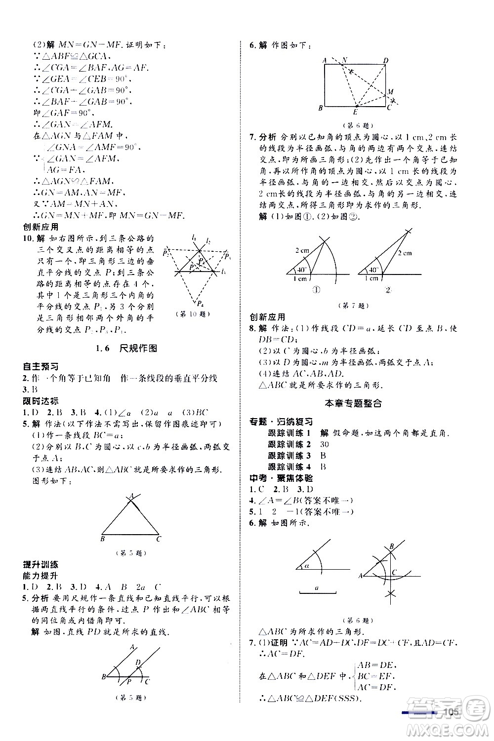 浙江教育出版社2020初中同步測控全優(yōu)設(shè)計八年級上冊數(shù)學ZH浙教版答案