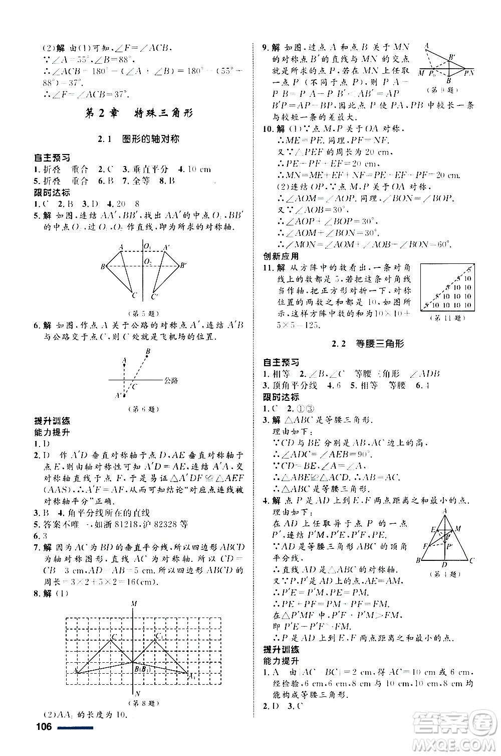 浙江教育出版社2020初中同步測控全優(yōu)設(shè)計八年級上冊數(shù)學ZH浙教版答案