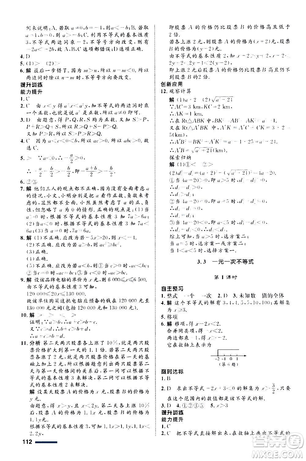 浙江教育出版社2020初中同步測控全優(yōu)設(shè)計八年級上冊數(shù)學ZH浙教版答案