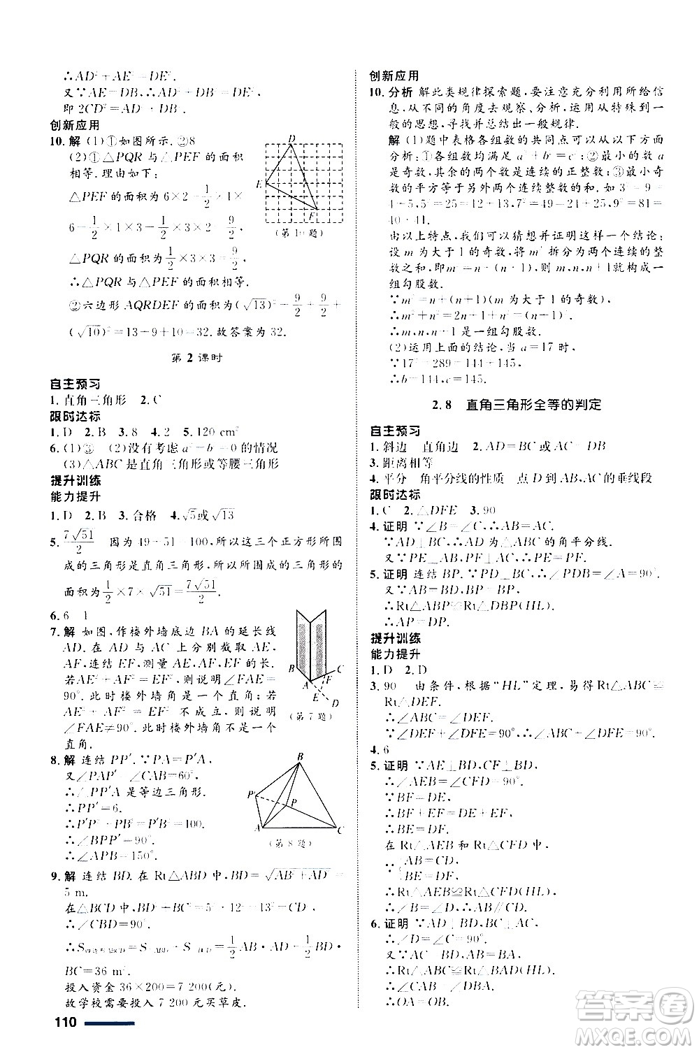 浙江教育出版社2020初中同步測控全優(yōu)設(shè)計八年級上冊數(shù)學ZH浙教版答案