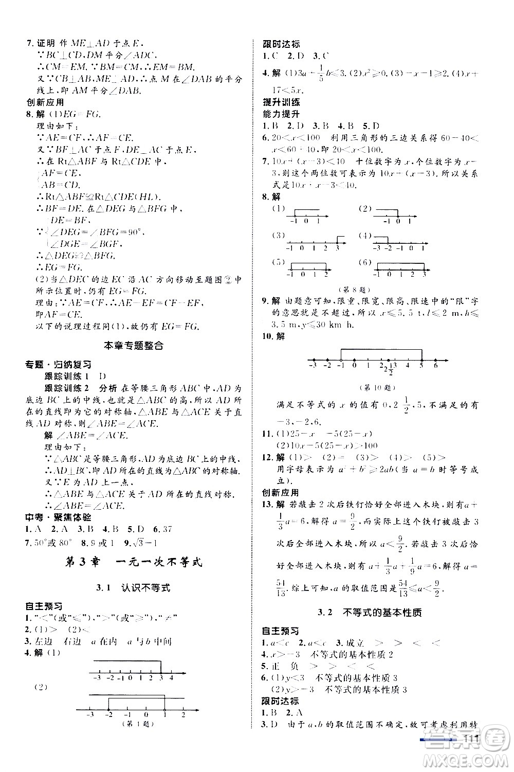 浙江教育出版社2020初中同步測控全優(yōu)設(shè)計八年級上冊數(shù)學ZH浙教版答案