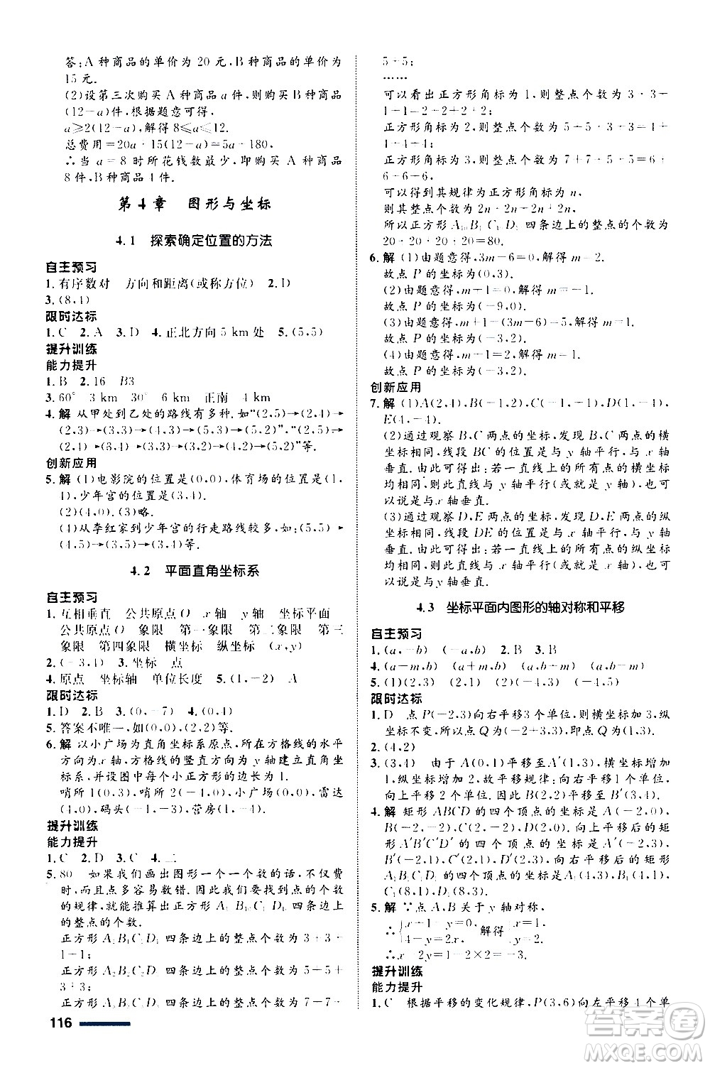 浙江教育出版社2020初中同步測控全優(yōu)設(shè)計八年級上冊數(shù)學ZH浙教版答案