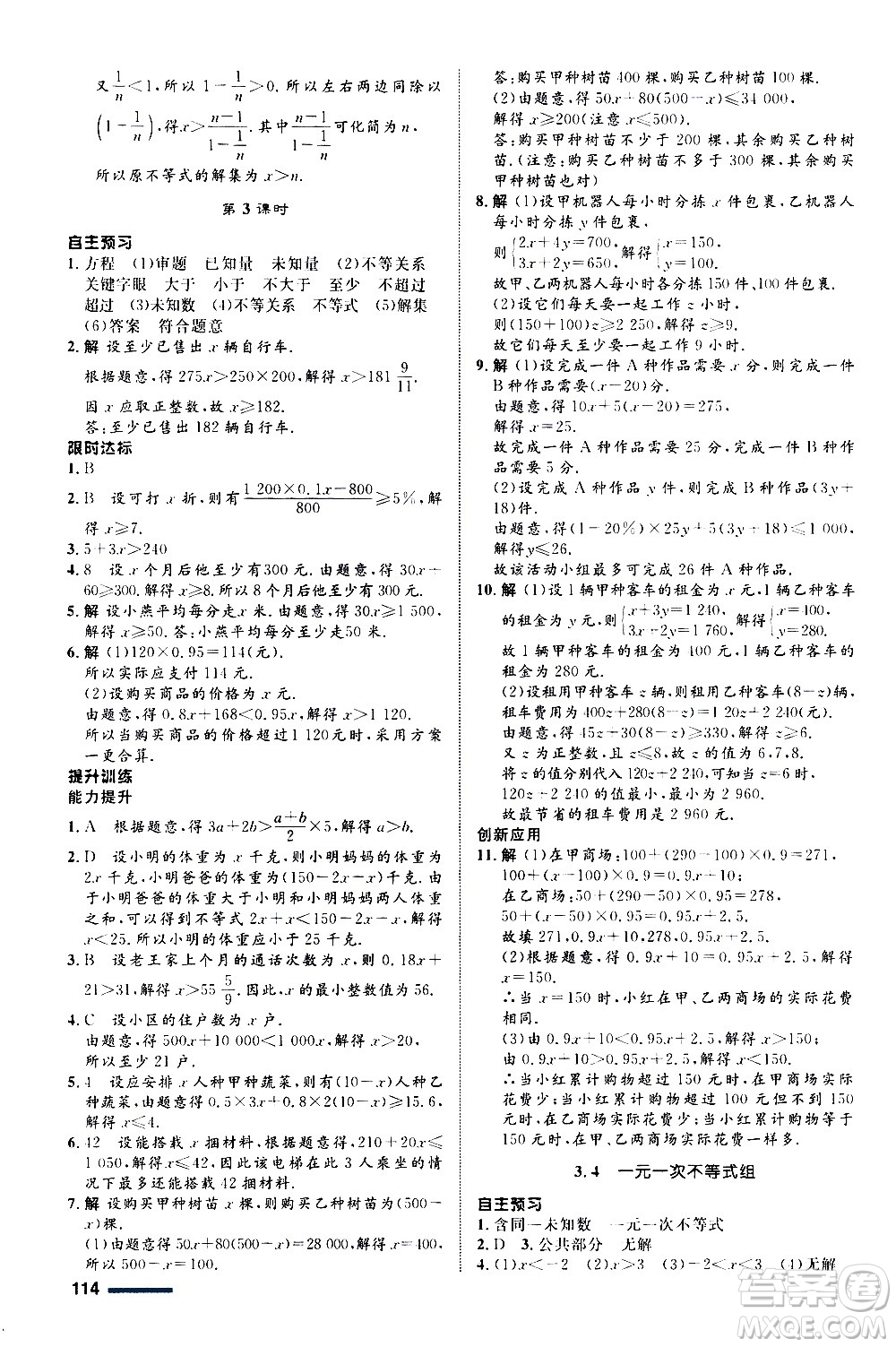 浙江教育出版社2020初中同步測控全優(yōu)設(shè)計八年級上冊數(shù)學ZH浙教版答案