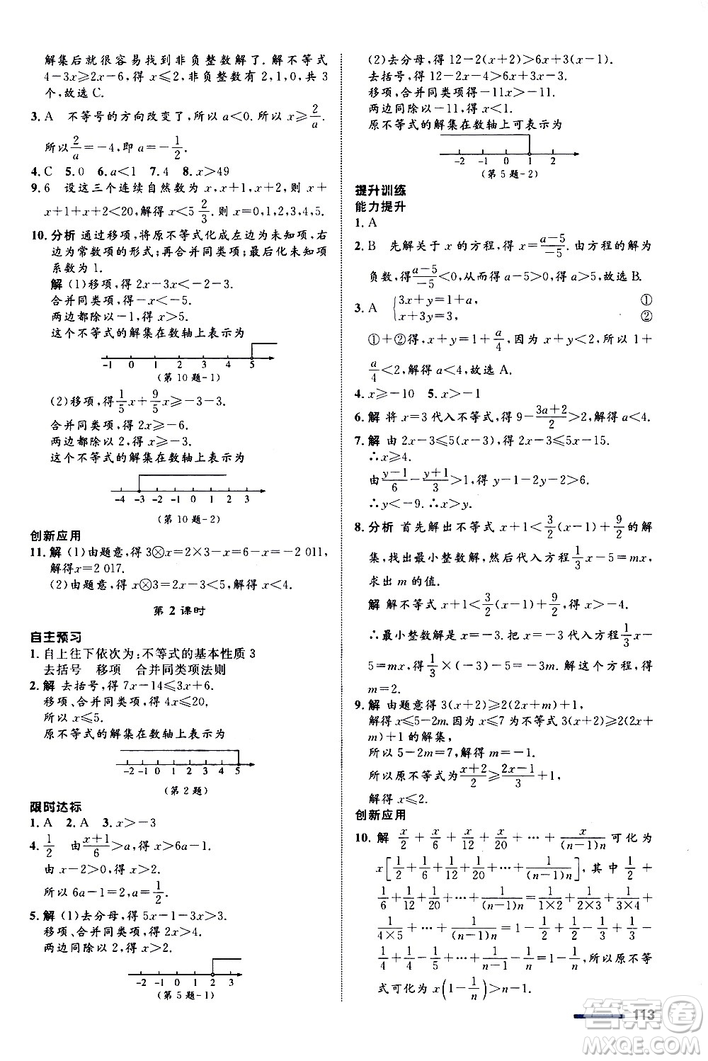 浙江教育出版社2020初中同步測控全優(yōu)設(shè)計八年級上冊數(shù)學ZH浙教版答案