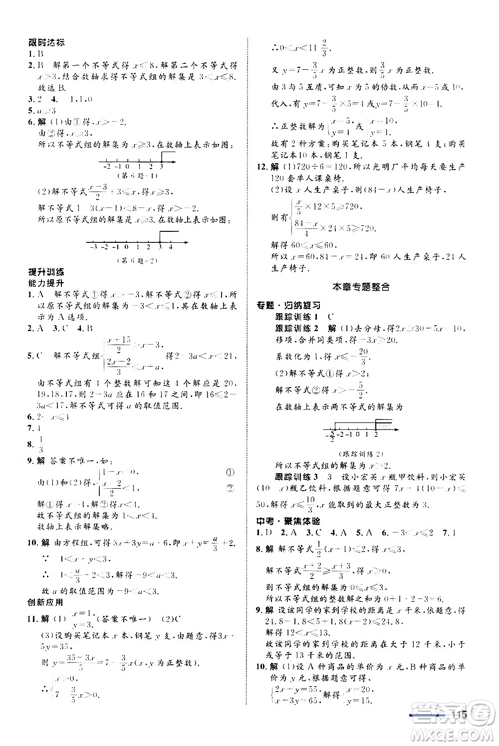 浙江教育出版社2020初中同步測控全優(yōu)設(shè)計八年級上冊數(shù)學ZH浙教版答案