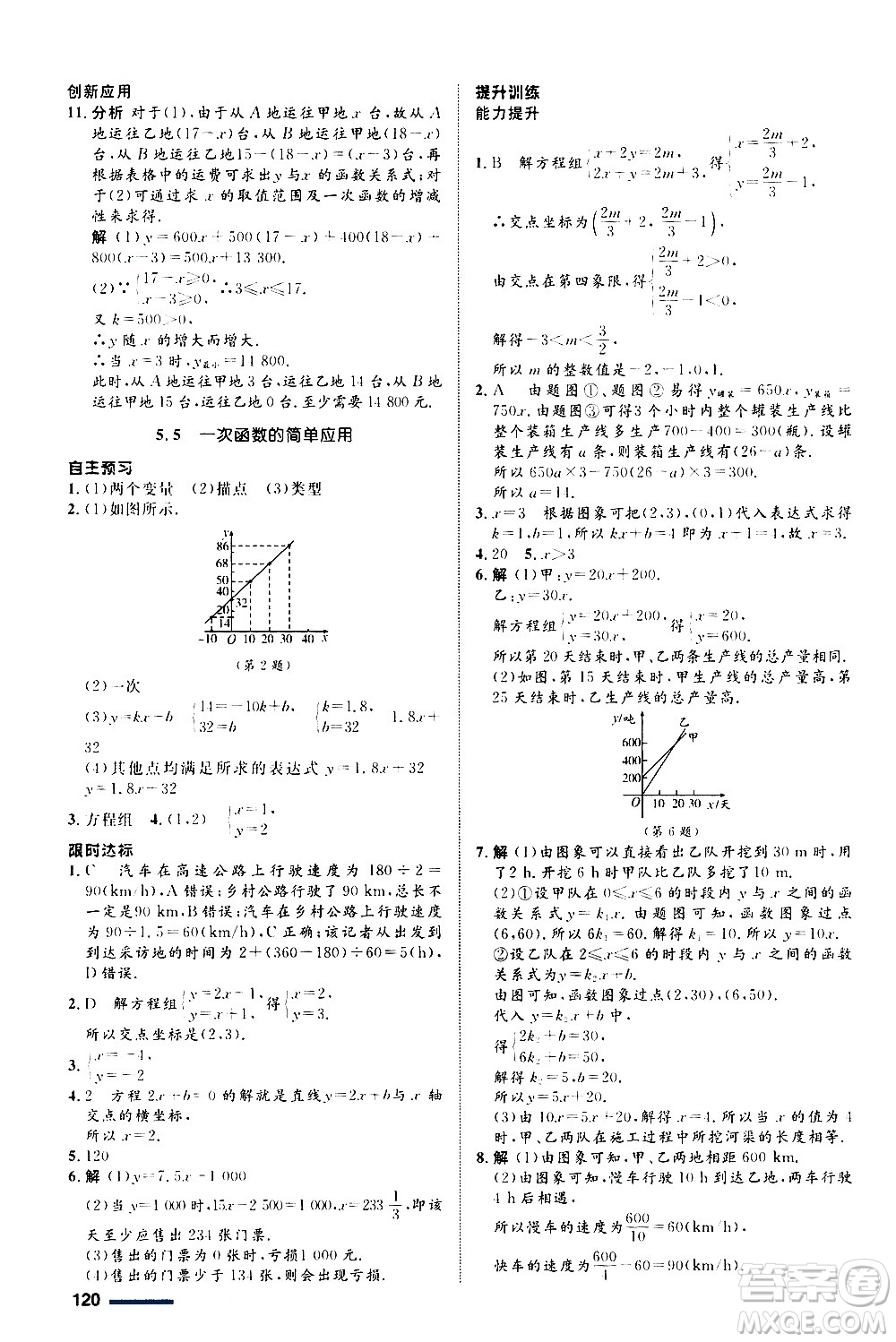 浙江教育出版社2020初中同步測控全優(yōu)設(shè)計八年級上冊數(shù)學ZH浙教版答案