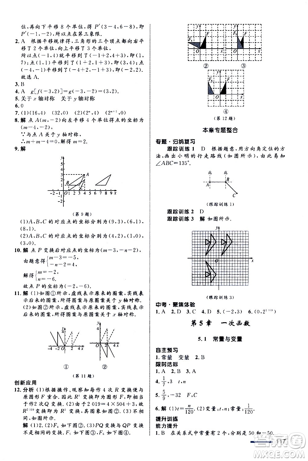 浙江教育出版社2020初中同步測控全優(yōu)設(shè)計八年級上冊數(shù)學ZH浙教版答案