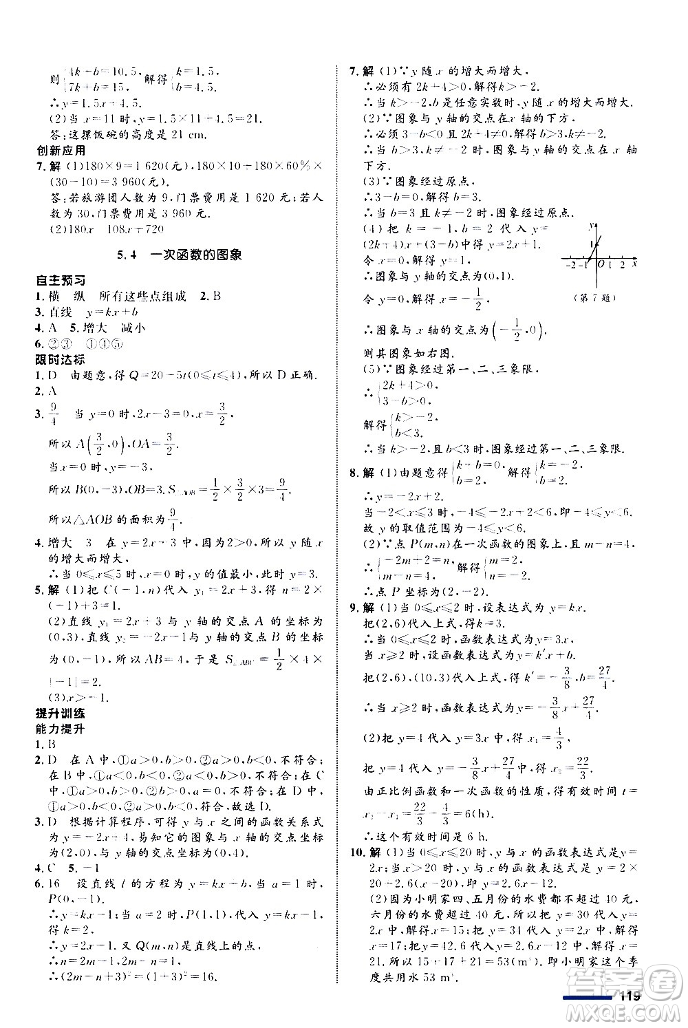 浙江教育出版社2020初中同步測控全優(yōu)設(shè)計八年級上冊數(shù)學ZH浙教版答案