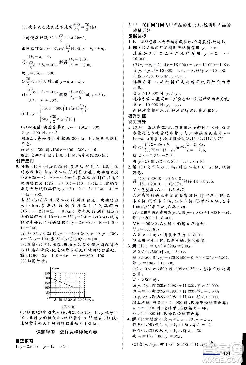 浙江教育出版社2020初中同步測控全優(yōu)設(shè)計八年級上冊數(shù)學ZH浙教版答案