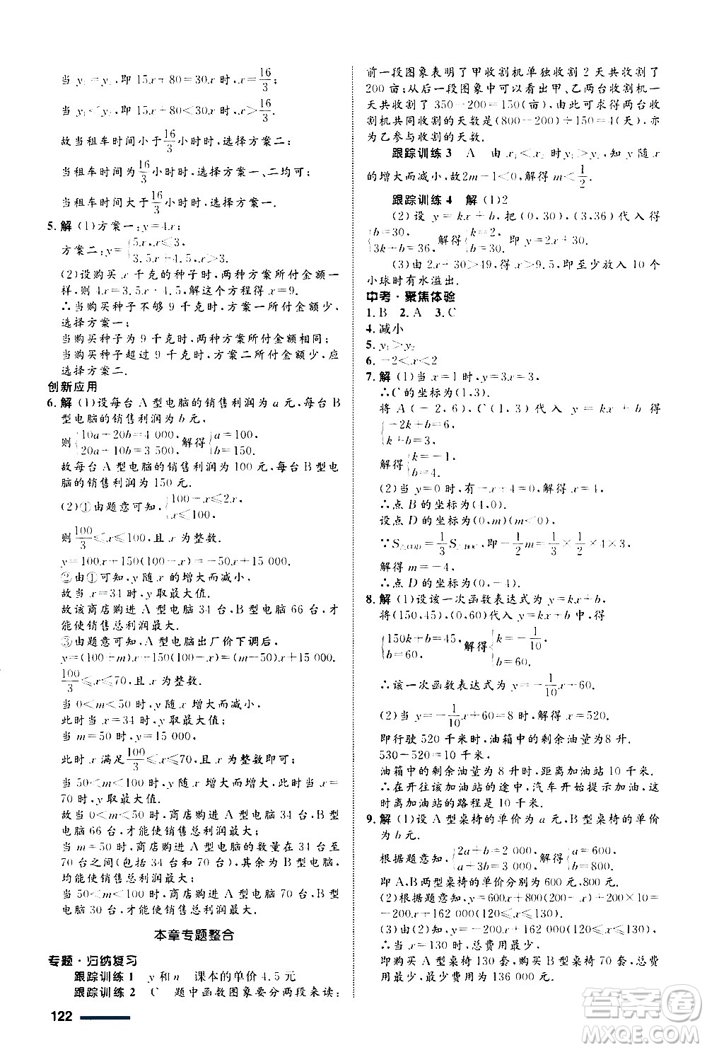 浙江教育出版社2020初中同步測控全優(yōu)設(shè)計八年級上冊數(shù)學ZH浙教版答案