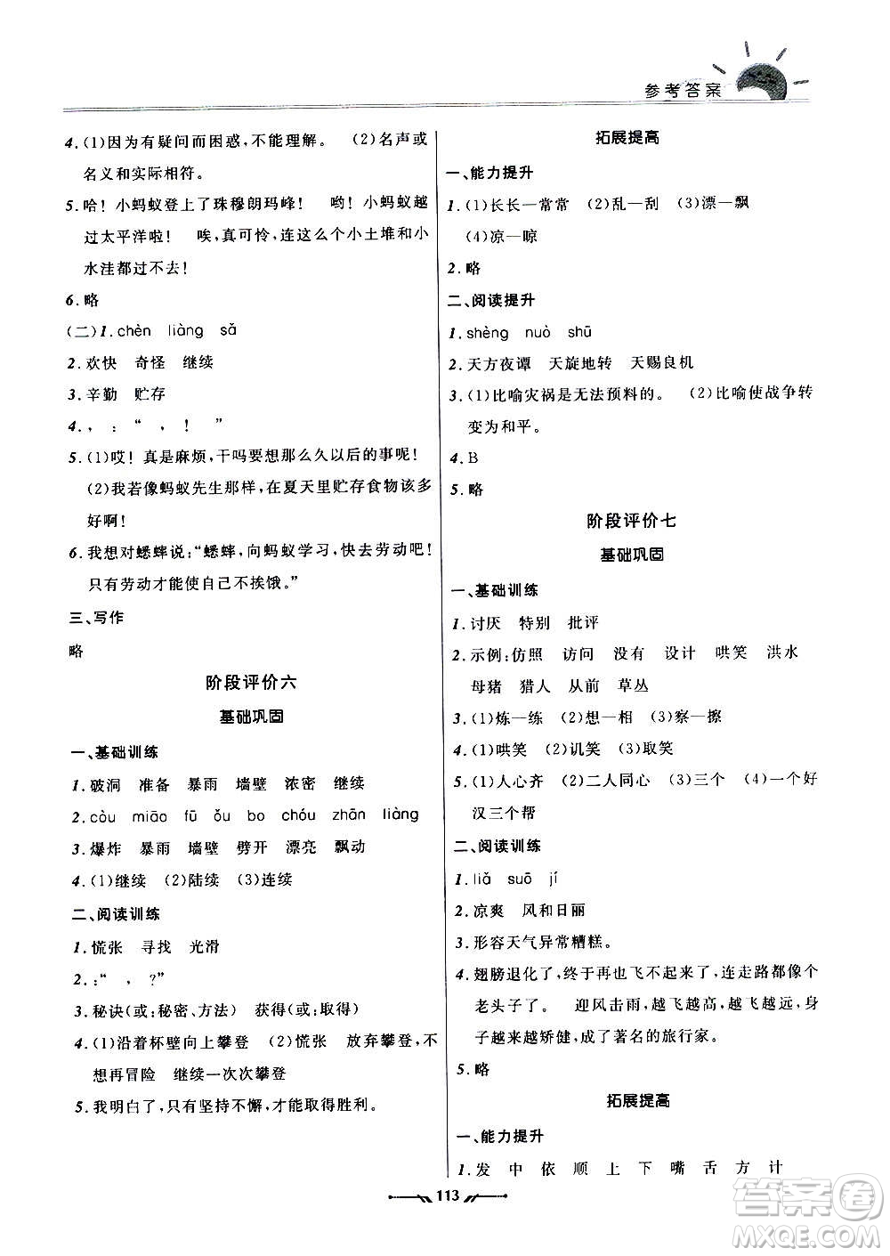 遼寧師范大學出版社2020新課程評價手冊語文三年級上冊人教版答案