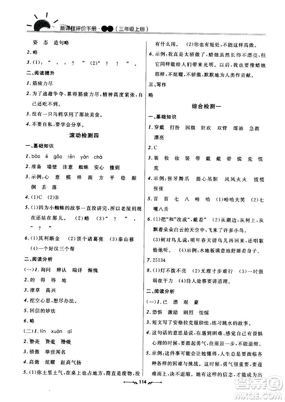 遼寧師范大學出版社2020新課程評價手冊語文三年級上冊人教版答案