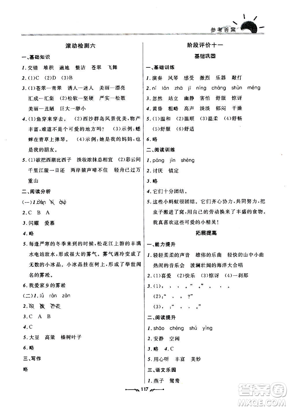 遼寧師范大學出版社2020新課程評價手冊語文三年級上冊人教版答案