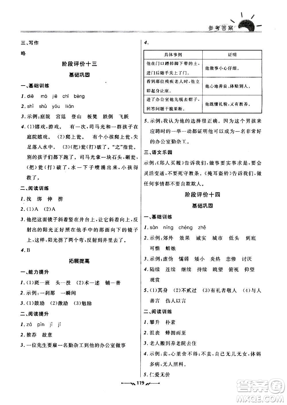 遼寧師范大學出版社2020新課程評價手冊語文三年級上冊人教版答案