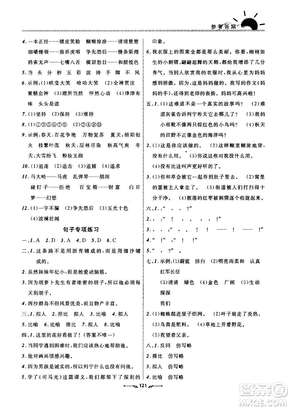 遼寧師范大學出版社2020新課程評價手冊語文三年級上冊人教版答案