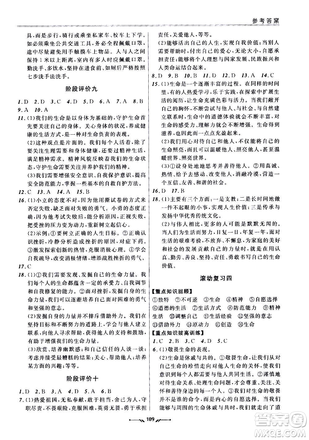 遼寧師范大學出版社2020新課程評價手冊道德與法治七年級上冊人教版答案