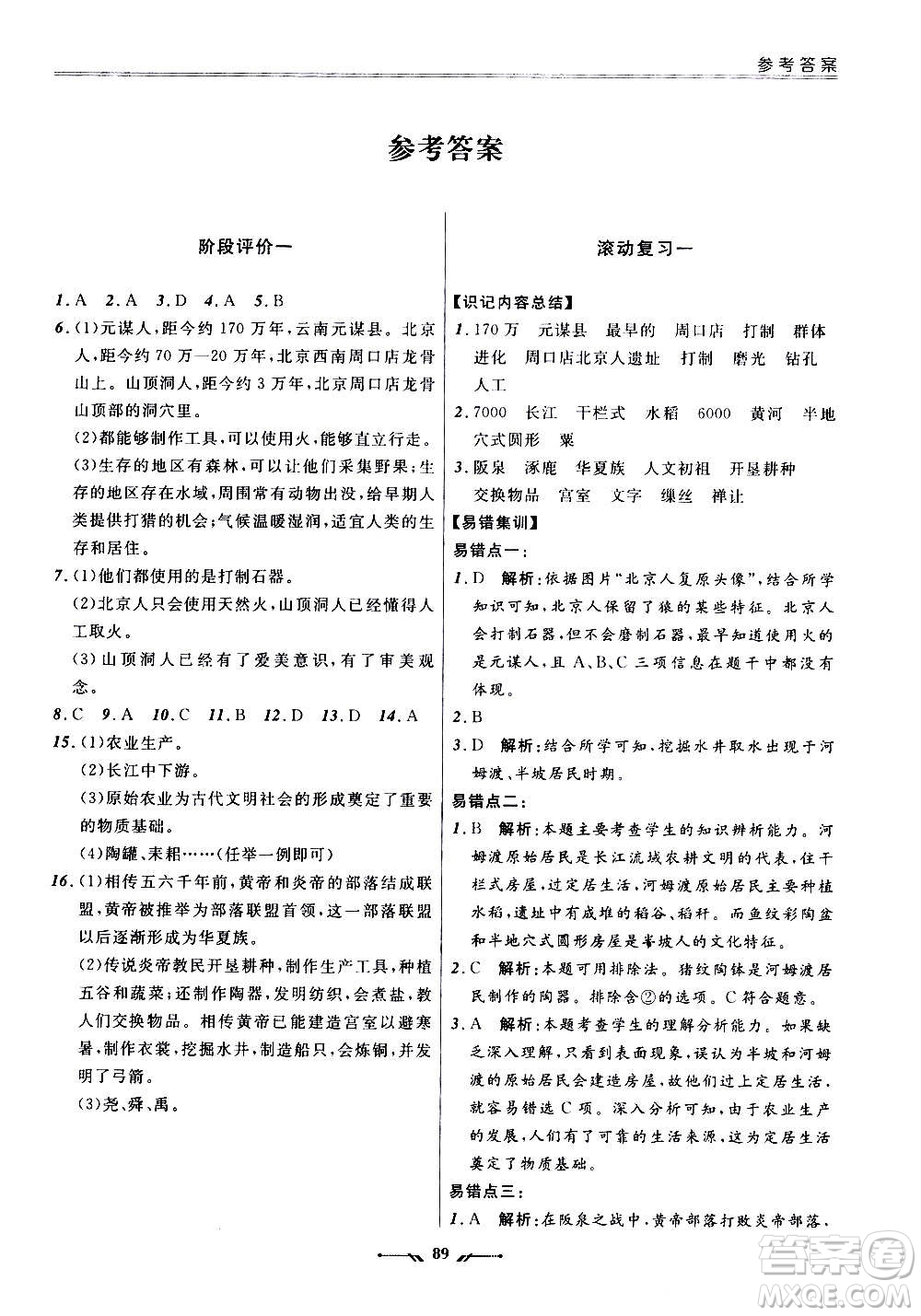 遼寧師范大學(xué)出版社2020新課程評(píng)價(jià)手冊(cè)歷史七年級(jí)上冊(cè)人教版答案