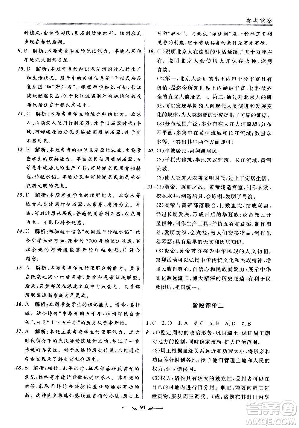 遼寧師范大學(xué)出版社2020新課程評(píng)價(jià)手冊(cè)歷史七年級(jí)上冊(cè)人教版答案