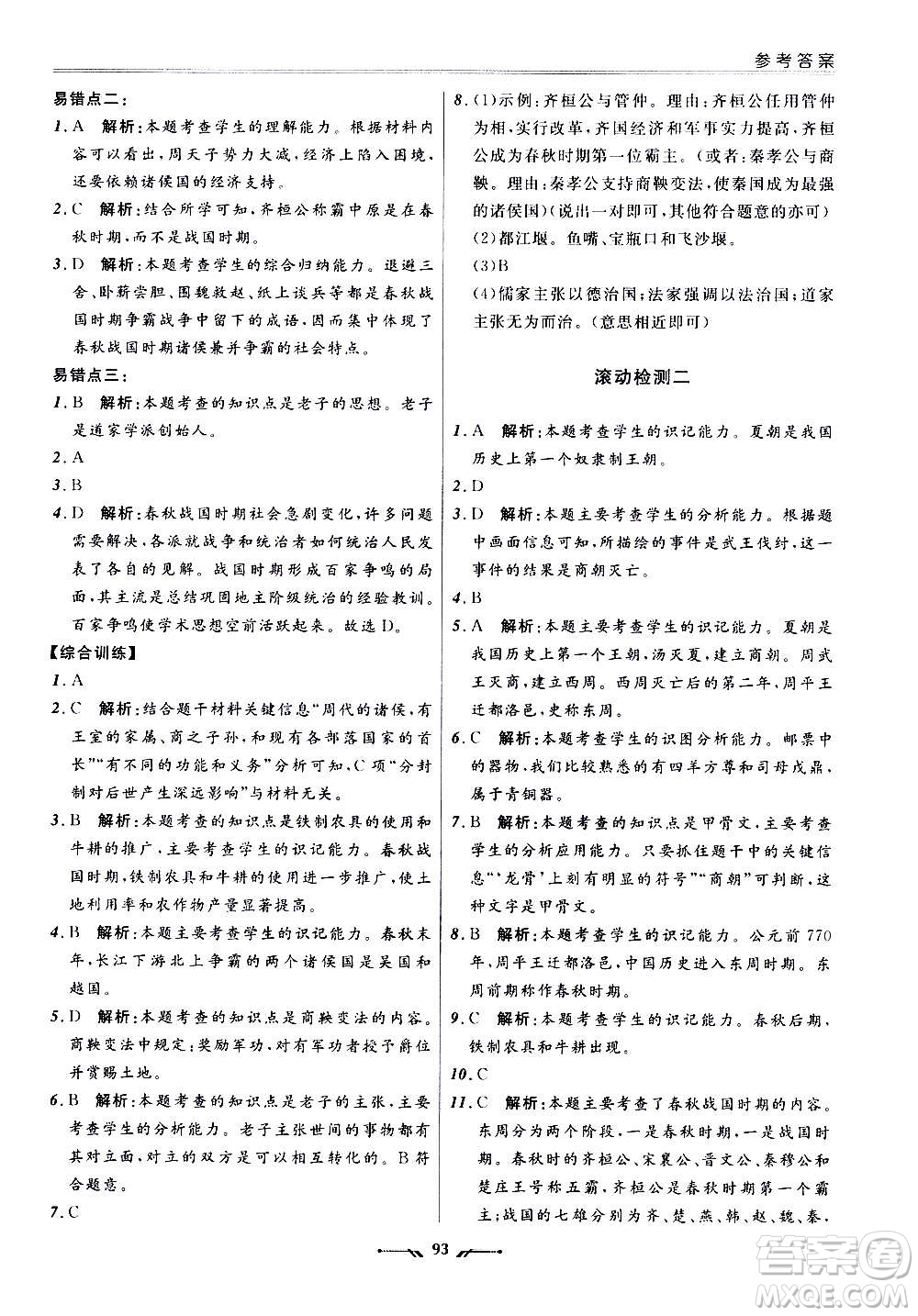 遼寧師范大學(xué)出版社2020新課程評(píng)價(jià)手冊(cè)歷史七年級(jí)上冊(cè)人教版答案