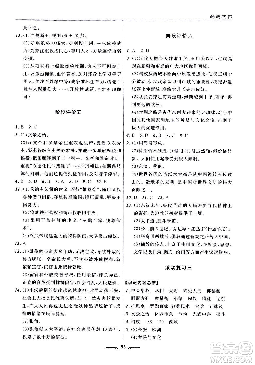 遼寧師范大學(xué)出版社2020新課程評(píng)價(jià)手冊(cè)歷史七年級(jí)上冊(cè)人教版答案