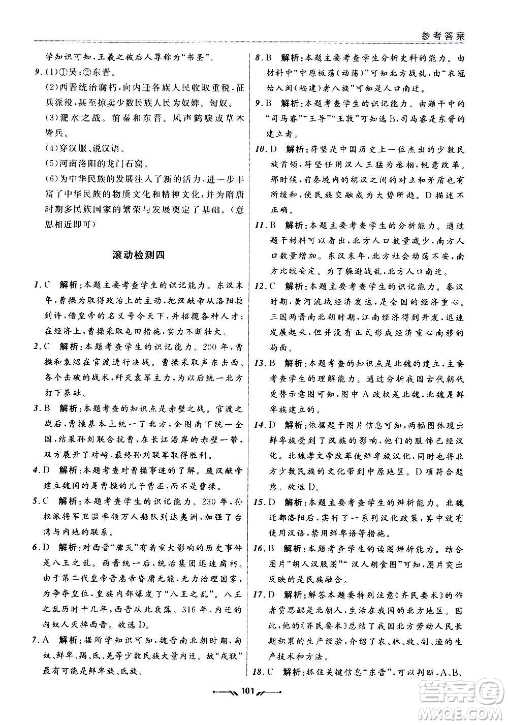 遼寧師范大學(xué)出版社2020新課程評(píng)價(jià)手冊(cè)歷史七年級(jí)上冊(cè)人教版答案