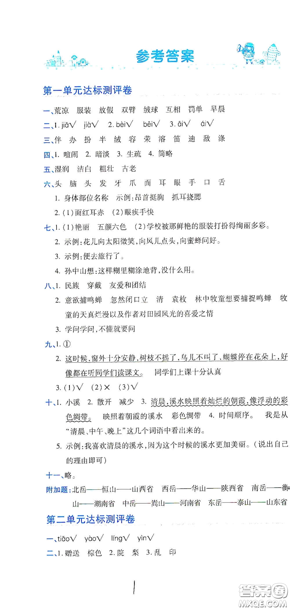 開明出版社2020期末100分沖刺卷三年級語文上冊人教版答案