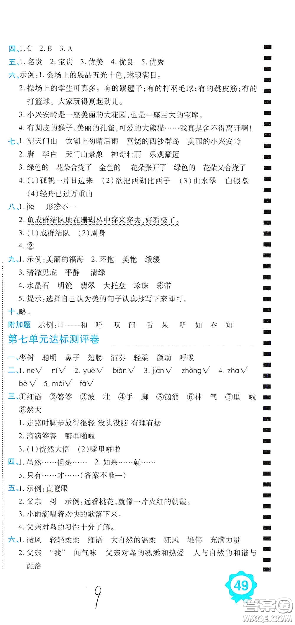 開明出版社2020期末100分沖刺卷三年級語文上冊人教版答案