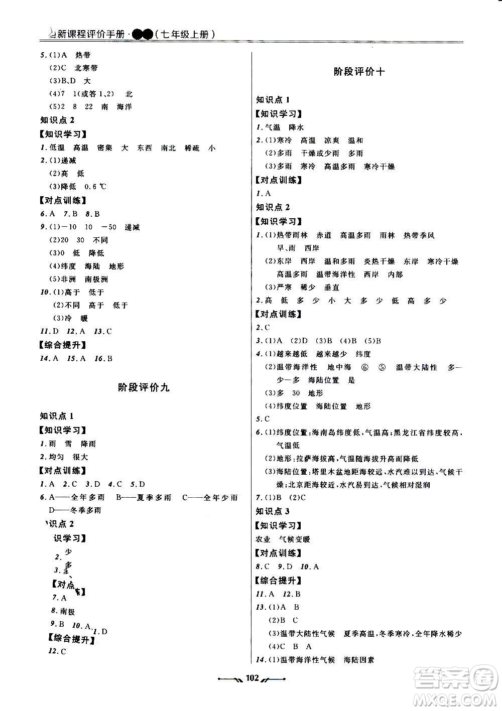 遼寧師范大學(xué)出版社2020新課程評(píng)價(jià)手冊(cè)地理七年級(jí)上冊(cè)人教版答案