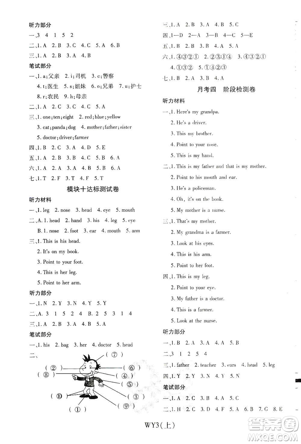 開明出版社2020期末100分沖刺卷三年級英語上冊外研版答案