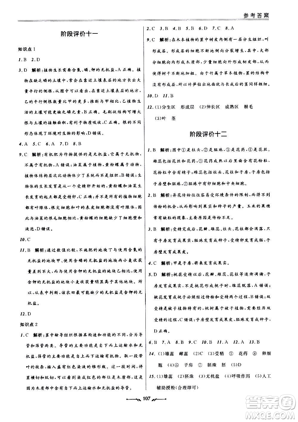 遼寧師范大學(xué)出版社2020新課程評(píng)價(jià)手冊(cè)生物七年級(jí)上冊(cè)人教版答案