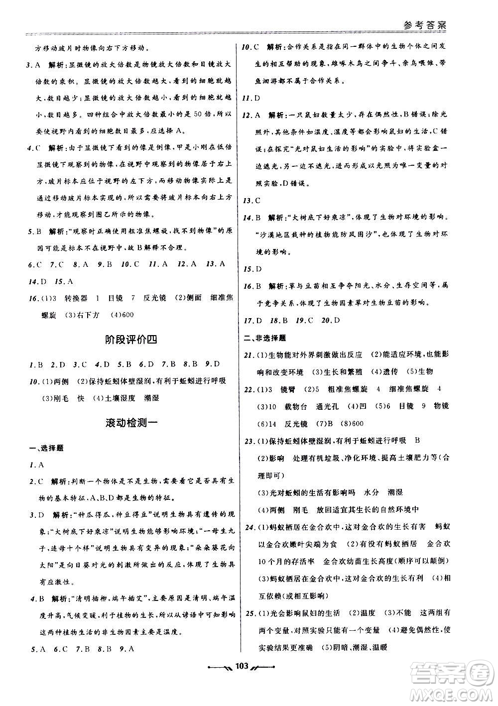 遼寧師范大學(xué)出版社2020新課程評(píng)價(jià)手冊(cè)生物七年級(jí)上冊(cè)人教版答案