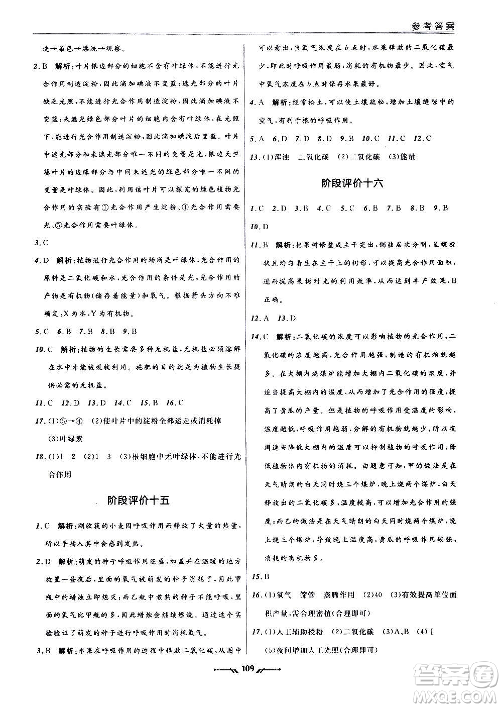 遼寧師范大學(xué)出版社2020新課程評(píng)價(jià)手冊(cè)生物七年級(jí)上冊(cè)人教版答案