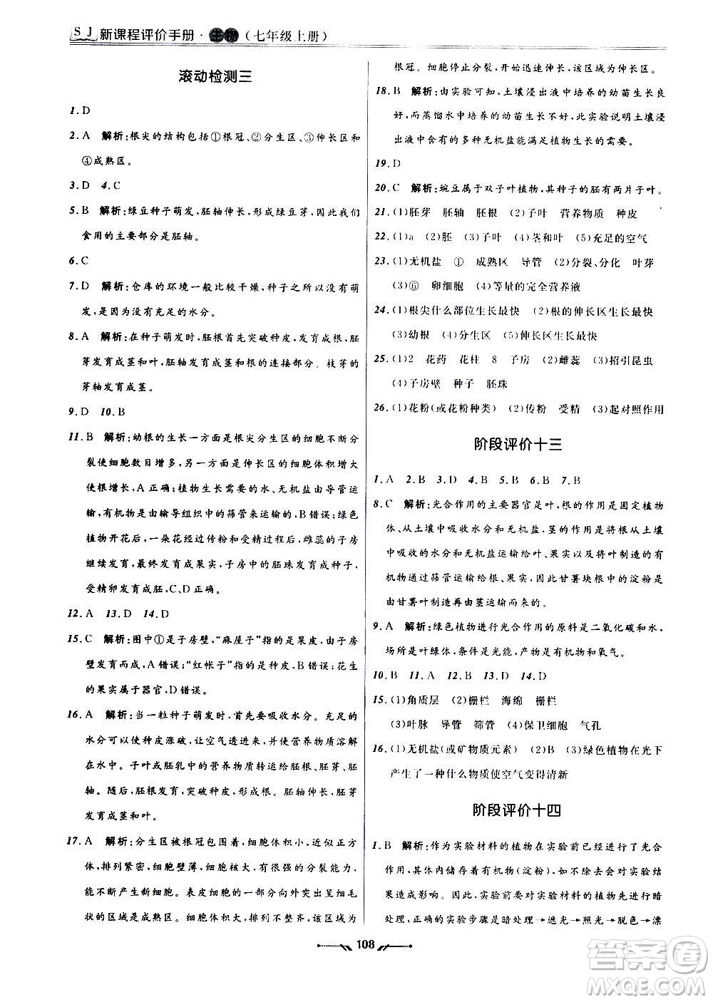 遼寧師范大學(xué)出版社2020新課程評(píng)價(jià)手冊(cè)生物七年級(jí)上冊(cè)人教版答案