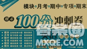 開明出版社2020期末100分沖刺卷三年級英語上冊外研版答案