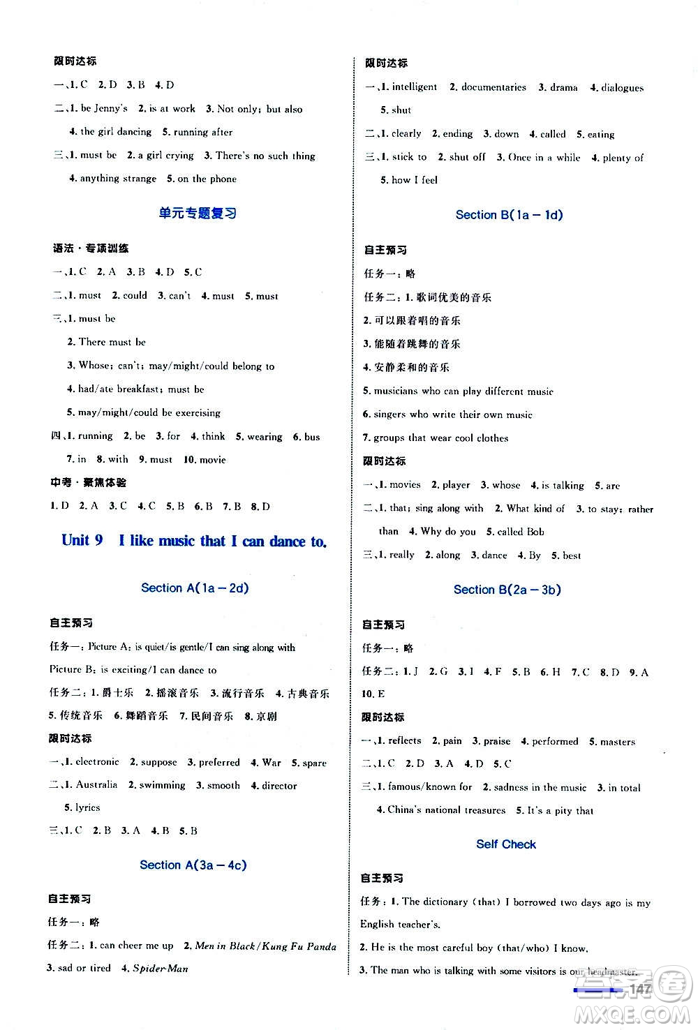 浙江教育出版社2020初中同步測(cè)控全優(yōu)設(shè)計(jì)九年級(jí)全一冊(cè)英語R人教版答案